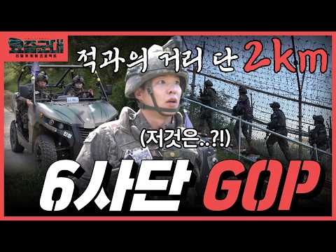 The Frontline That Never Sleeps, 24/7 GOP! - ROK Army 6th Division Gaecheon Assault Battalion Par...