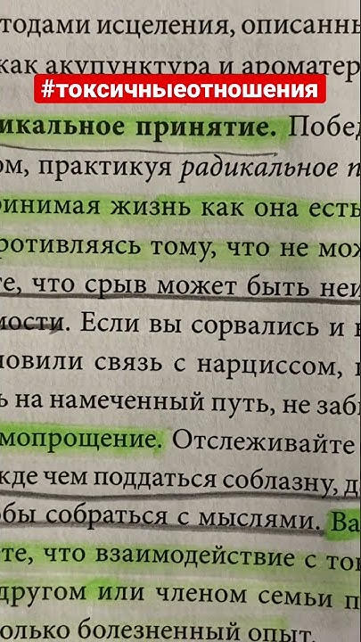 Осознанно управлять зависимостью с нарциссом. Токсичные люди. Шахида ...