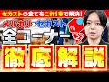【コレ1本で全コーナー網羅！】セカンドストリートをコーナー毎に徹底解説！【メルカリ物販】【中古せどり】