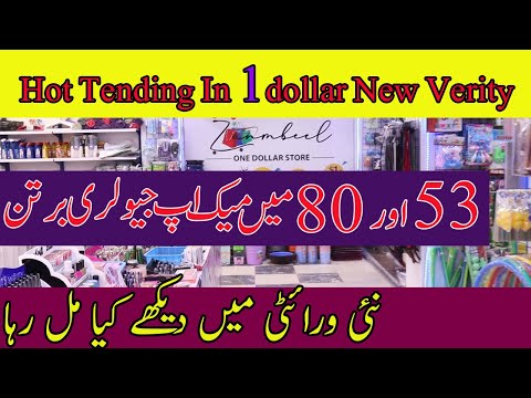 Samama Shopping Mall Karachi/1 dollar Shop In Karachi /Window Shopping/One Dollar Shop/Chef Uzma