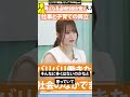 【山崎怜奈とあしたをTHINKする。】ホテルプロデューサー龍崎翔子の人生開拓法/THINKpod #shorts #山崎怜奈 #龍崎翔子 #子育て #キャリア #仕事 #経営 #出産 #育児 #起業