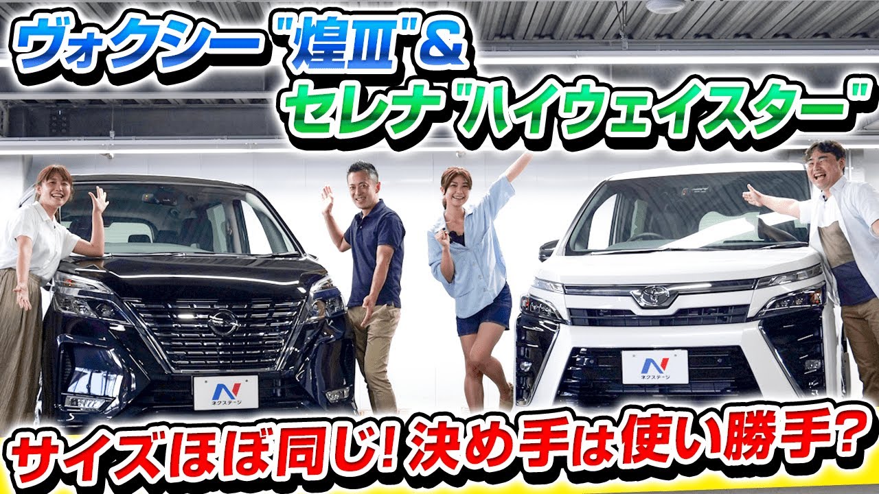 メッキパーツが人気？【ヴォクシー 煌Ⅲ & セレナ ハイウェイスター