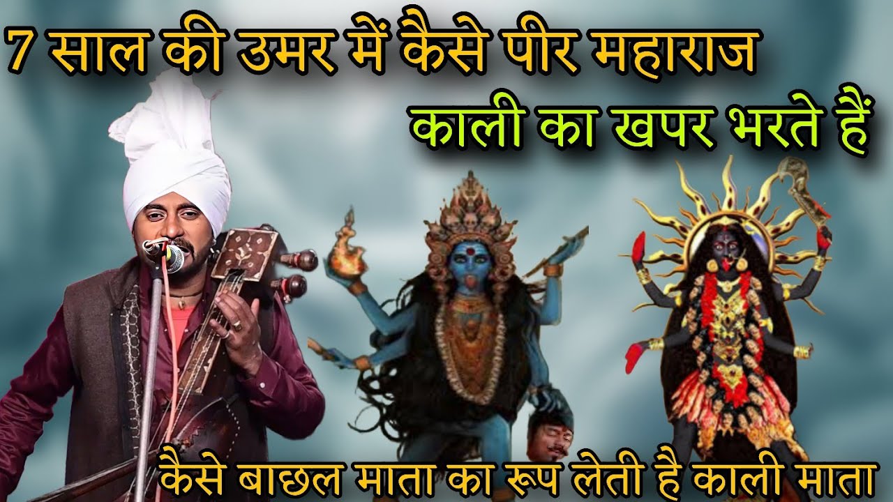 बगदाद शहर में काली का खपर कैसे भरता है।। काली माता कैसे माता बाछल का रूप बनाती हैं।। GOLDY NATH G ।।