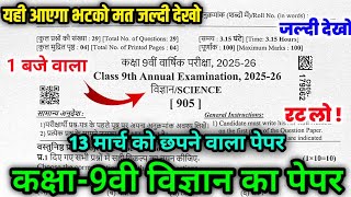 Class 9th Science Paper 2026  Rajasthan Board Class 9th Annual Exam Science Paper 2026 