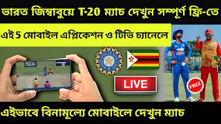 India vs Zimbabwe Live Streaming Tv Channels & Mobile App | How To Watch IND vs ZIM 2026 Live Free screenshot 2