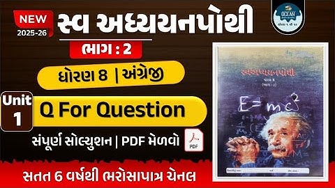 std 8 english swadhyay pothi unit 1 bhag 2  | dhoran 8 angreji swadhyay pothi unit 1 | unit 1 sem 1