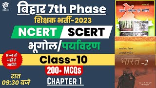 बिहार शिक्षक भर्ती 2023 | Bihar 7th Phase Teacher #NCERT+SCERT Class-10 भूगोल-Geography MCQs |PART-1 screenshot 4