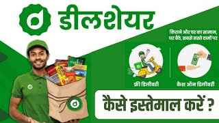 Dealshare app kaise use kare | How to use dealshare app | Dealshare - Online Grocery app | Dealshare screenshot 3