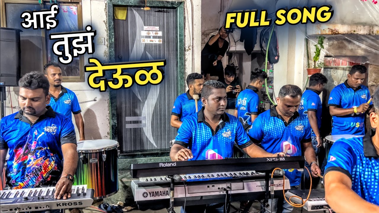 Aai Tuz Deul FULL SONG Worli Beats Musical Group In Mumbai 2023