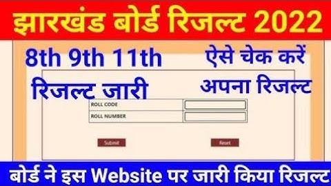 Jac board class 8th, 9th, 11th result घोषित || class 11 result kab aaega || Jac board result 2022