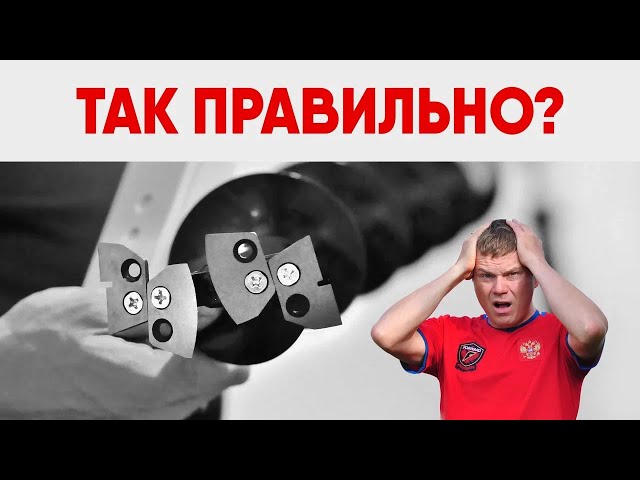 КАК ПРАВИЛЬНО УСТАНОВИТЬ НОЖИ НА ЛЕДОБУР? (все секреты и советы)