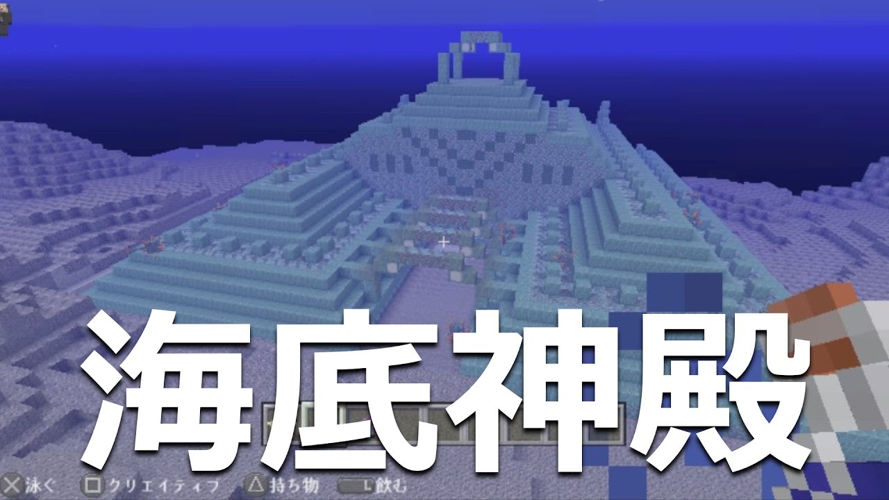 マインクラフトps4 Vita実況 おすすめシード値 Part11 村が6つと海底神殿 1 40 アップデート対応 Minecraft Tu46 6 Villages Seed Youtube