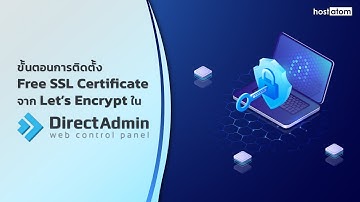 ขั้นตอนการติดตั้ง Free SSL Certificate จาก Let’s Encrypt ใน DirectAdmin