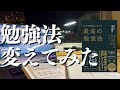 【新勉強法試す】朝5時起き勉強し司法書士を目指す社会人27歳のStudy vlog