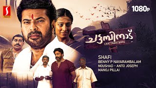 Chattambinadu Malayalam Full Movie | Mammootty | Siddique | Raai Laxmi | Manoj K Jayan | Shafi