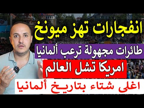 شتاء مرعب صدمة كبرى للأسر الألمانية مع أغلى فواتير تدفئة بالتاريخ