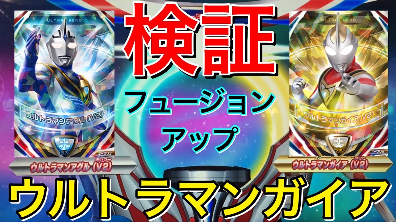 ウルトラマンフュージョンファイト　UR ウルトラマンアグルV2 hqdefault.jpg