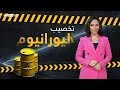 تعرف على المراحل التى يمر بها اليورانيوم إلى أن يصبح قنبلة نووية