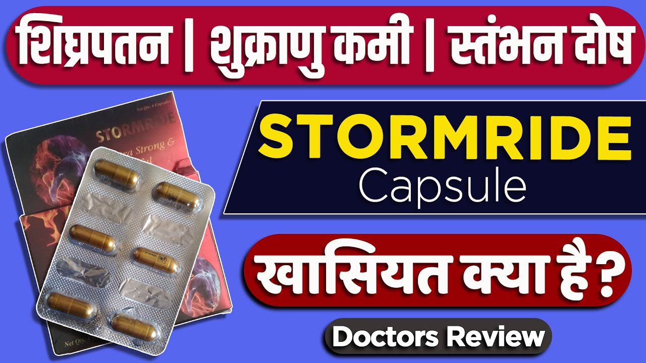 Premature Ejection, Low Sperm Count & Erectile Dysfunction Treatment  | Stormride Capsule Review