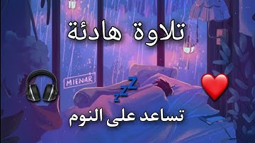 ساعة كاملة🕛🎧  تلاوة هادئة و خاشعة🥺❤بصوت عبدالرحمن مسعد و حمزة بوديب  Abdulrhman Mosad   #قران  Ep