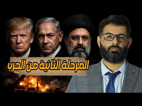 محمد الرفاعي | المرحلة الثانية من الحرب .