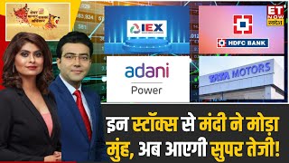 Best Stocks to Buy: IEX, ITC, SBI, Adani Power में Expert से जानिए निवेश को लेकर क्या है स्ट्रेटेजी?