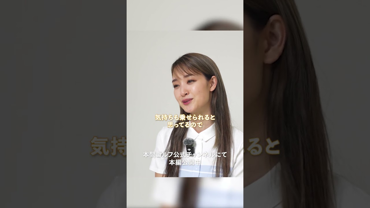 【剛力彩芽さん】アンバサダーのプレッシャーは！？#honmagolf #本間ゴルフ #shorts