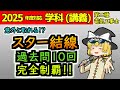 【学科計算】［スター結線］ピンポイント攻略法 #解説 #演習 意外と取れるお得な分野！［2025/令和7年度対応］【第二種電気工事士】【ゆっくり解説】