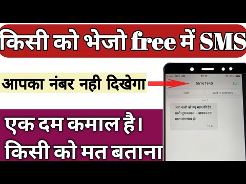 वीडियो: कैसे पता करें कि इंटरनेट से एसएमएस किसने भेजा?