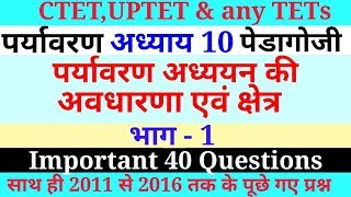 पर्यावरण अध्ययन की अवधारणा एवं क्षेत्र के 40 अति महत्वपूर्ण प्रश्न || भाग 1|| online study with Dk