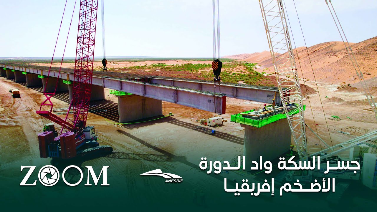 زوم_على_مشروع جسر السكة واد الدورة الأضخم افريقيا