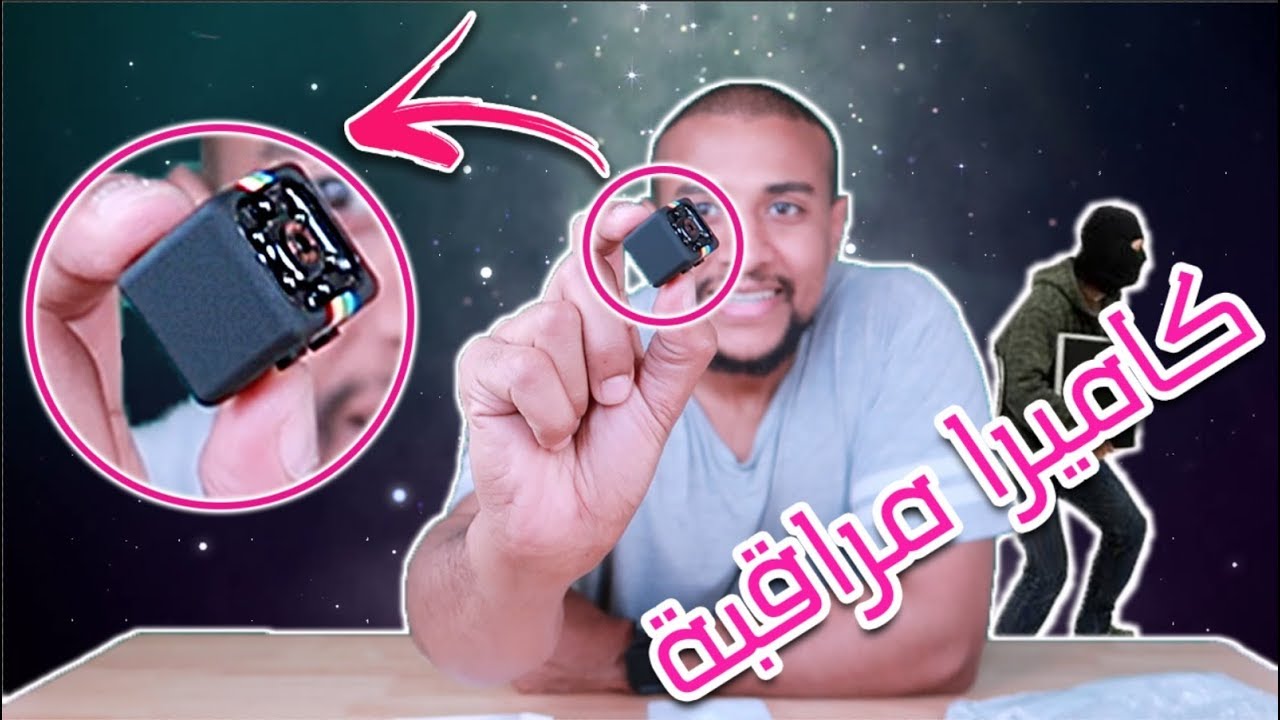 ارخص و اصغر كاميرا مراقبة في العالم ب 11 Youtube