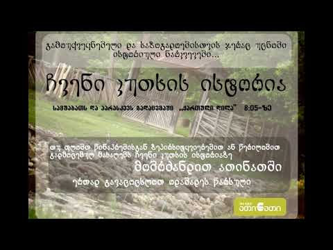 სამეგრელოში არსებული პირველი სკოლები