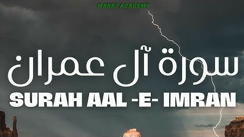سورة آل عمران كامله / بصوت فارس عباد | Surah Al-Imran full voice Sheikh Fares Abad