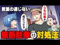 【漫画】借りている駐車場に毎日のように無断駐車し「証拠は？」と話を聞かない隣人の家族。報復しようにも...→「もう許さない...」友人に聞いた対処法が...