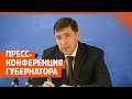 Губернатор Свердловской области Евгений Куйвашев дает пресс-конференцию в прямом эфире | E1.RU