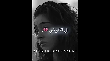 واقف مصدوم فمريتي حبيبي القتلوني حالات واتس اب حزينه 