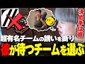 超有名チームからの誘いを断り、彼の待つRIDDLEに帰ったへしこ【RIDDLE/へしこ】