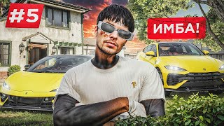 видео: ПУТЬ до МОНОПОЛИИ АРЕНДЫ GTA 5 RP #5 - СЛОВИЛ ДОМ по ИНФЕ и ЗАКУП в АРЕНДНЫЙ БИЗНЕС на 70 ЛЯМОВ! картинка: ПУТЬ до МОНОПОЛИИ АРЕНДЫ GTA 5 RP #5 - СЛОВИЛ ДОМ по ИНФЕ и ЗАКУП в АРЕНДНЫЙ БИЗНЕС на 70 ЛЯМОВ!