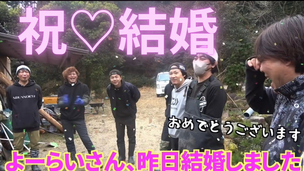 【釣りよか】よーらい氏、ご結婚おめでとうございます‼︎【切り抜き】