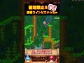 【クリア率0.2%】着地したら即終了!壁キック地獄コース【ゆっくり実況×スーパーマリオメーカー2】 #shorts