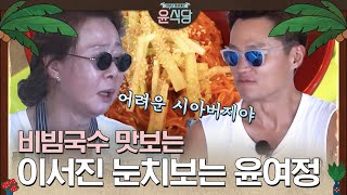 (ENG/SPA/IND) [#Youn'sKitchen1] Like Na Young-seok, Seo Jin's Charisma  | #Official_Cut | #Diggle