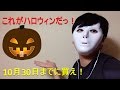 【ハロウィン】これがハロウィンだっ！最高な装備と武器が・・・・！