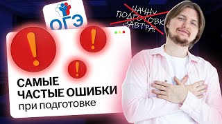 ТОП ОШИБОК при подготовке к ФИЗИКЕ ОГЭ | Тим Гук