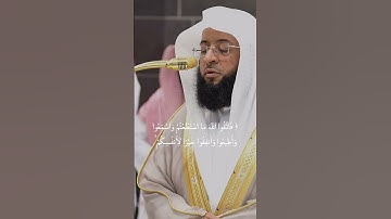 ماشاء الله تبارك الرحمن🕋❤️ تلاوت آلقرآن الكريم الشيخ القارى بدر التركى حفيظه الله آلاامام كعبه🕌