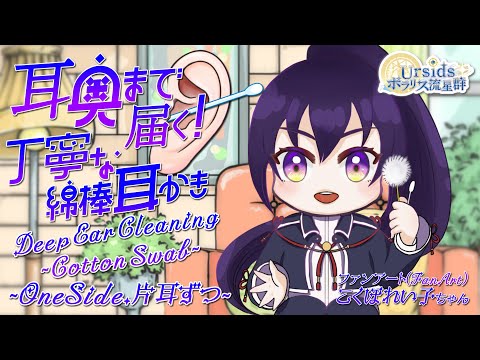 [ASMR/1h] 耳奥まで届く！丁寧な綿棒耳かき-片耳ずつ-/Deep Ear Cleaning Sounds(Cotton Swab)-One sIde-#03 [声なし/No Talking]