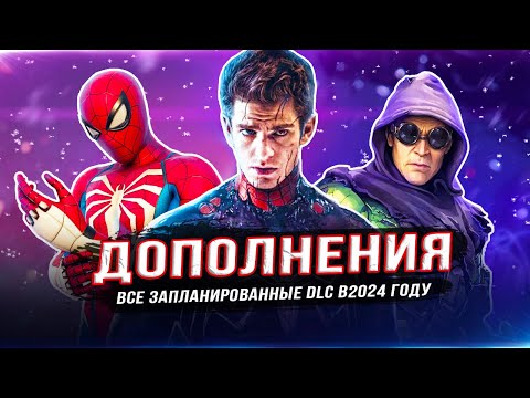 Все DLC для SPIDER-MAN 2 (2024)!