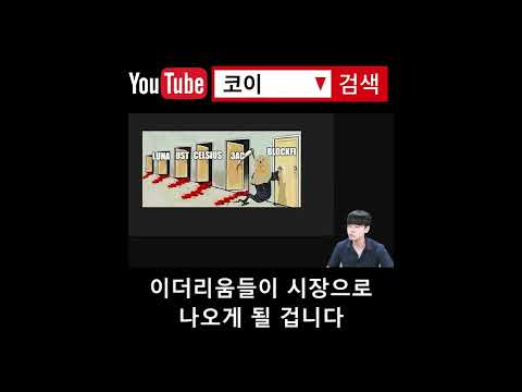   대폭락 루나코인 셀시우스 3AC 다음 차례는