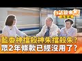 罷免政治