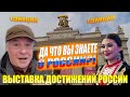 ГЛАВНАЯ ВЫСТАВКА РОССИИ. РУССКИЙ ОТВЕТ САНКЦИЯМ. ВДНХ 2023.